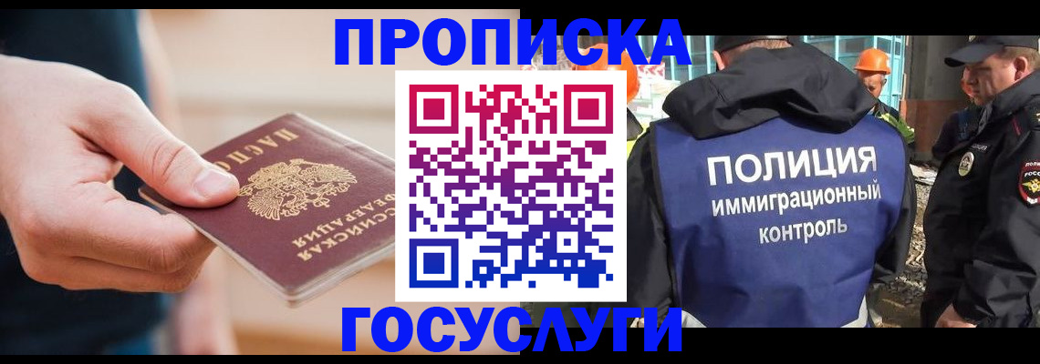 прописка 2025 в Печоре