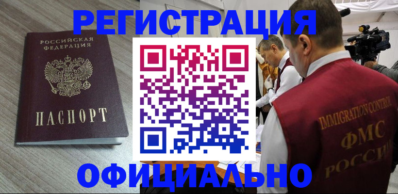 временная регистрация недорого в Печоре